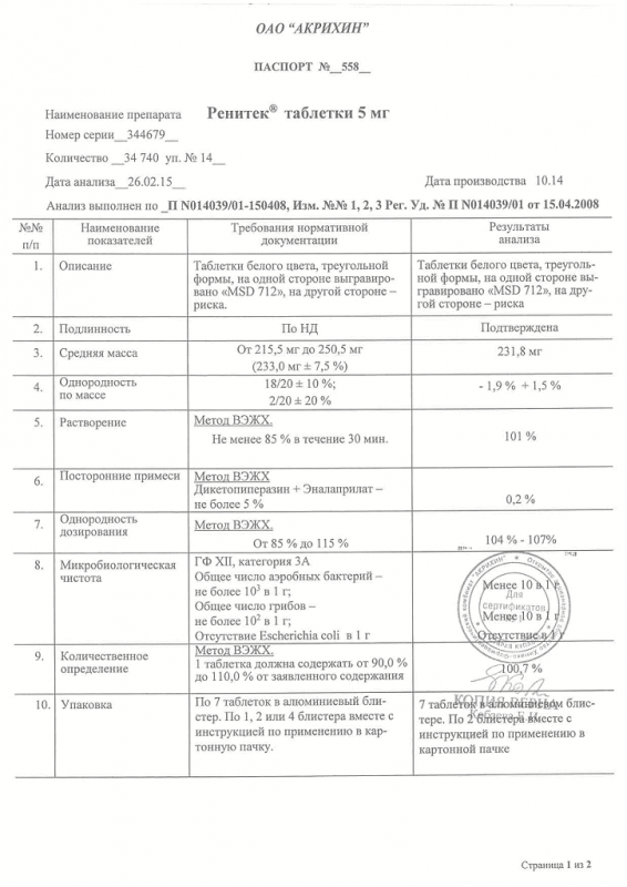 Ренитек таблетки 5 мг, 14 шт.