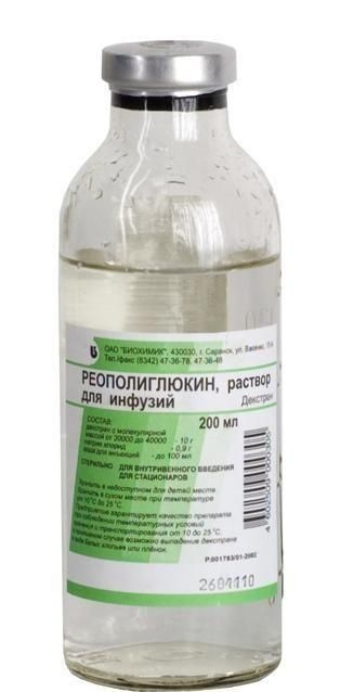 Реополиглюкин флаконы 10% , 200 мл Реополиглюкин флаконы 10% , 200 мл