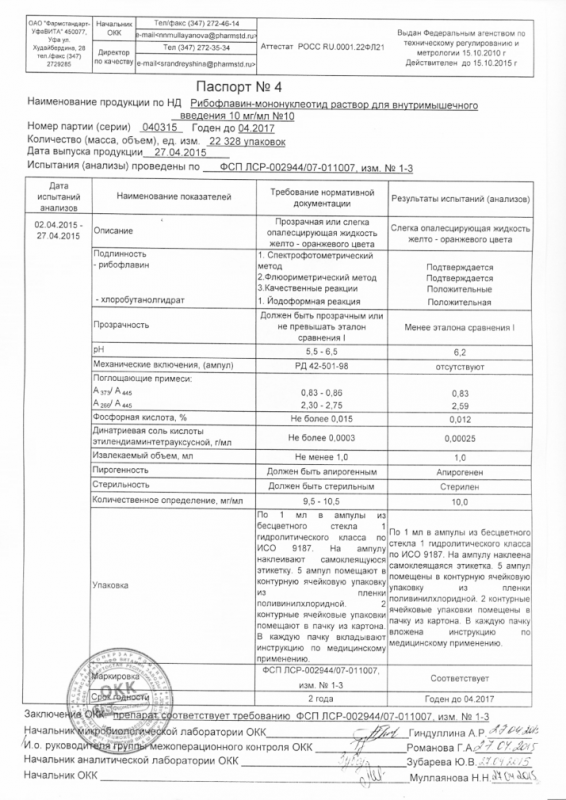 Рибофлавин-мононуклеотид ампулы 1%, 1 мл, 10 шт.