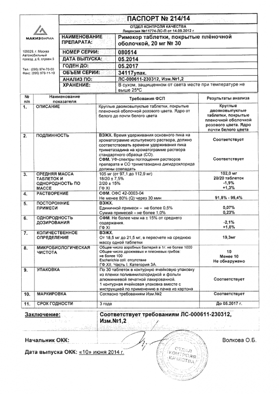 Римекор таблетки покрыт.плен.об 20 мг 30 шт.