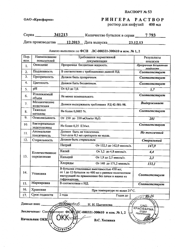 Рингера раствор флакон, 400 мл