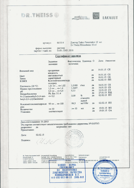 Ринотайсс спрей назальный 0.1% , 10 мл