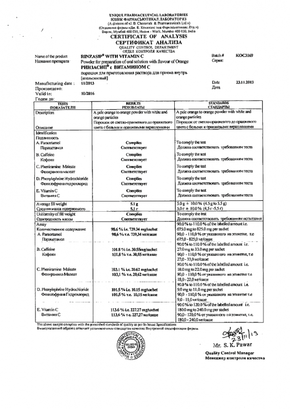 Ринзасип с витамином С порошок для р-ра для приема внутрь Апельсин 5 г саше 5 шт.