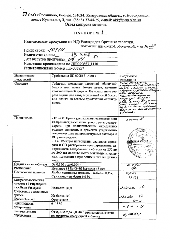 Рисперидон органика таб. п/о плен. 4мг №20