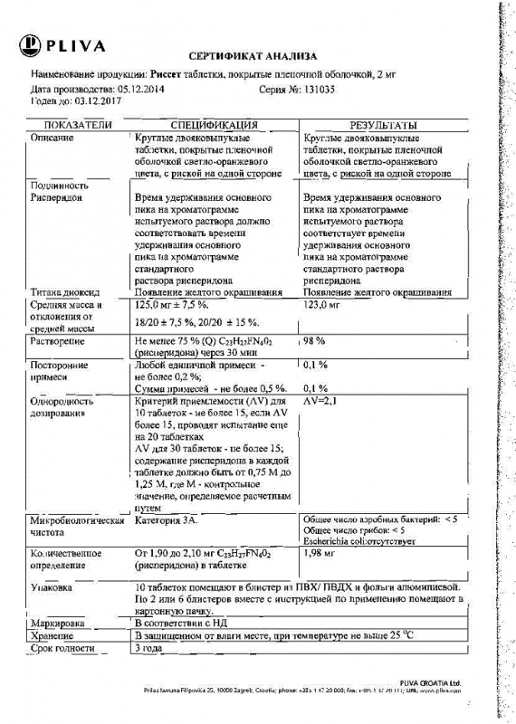 Риссет таблетки 2 мг, 20 шт.