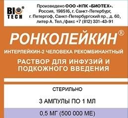 Ронколейкин р-р для инфузий и п/кожн. введ. 0,5 мг/мл ампулы 1 мл . 3 шт