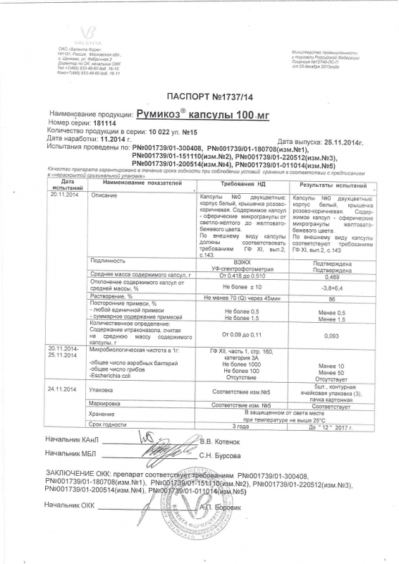 Румикоз капсулы 100 мг, 15 шт.