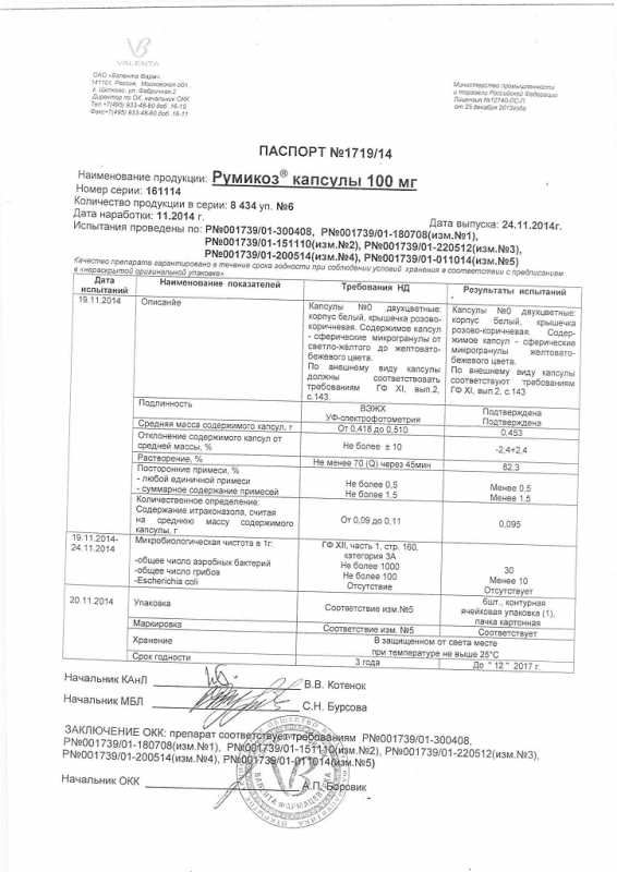 Румикоз капсулы 100 мг, 6 шт.