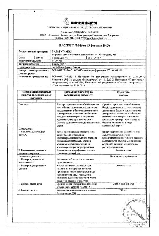 Сальбутамол аэр. д/инг. 100мкг/доза 200доз бал. алюм. 12мл