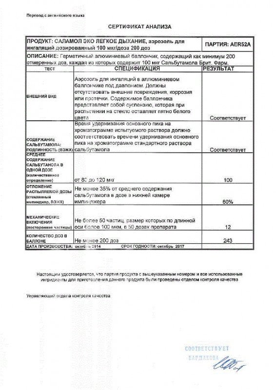 Саламол эко легкое дыхание аэрозоль для ингаляций 100 мкг/доза, 200 доз