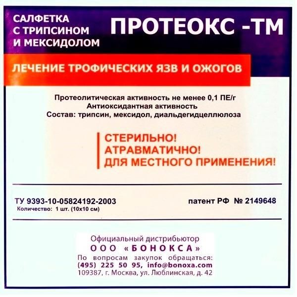 Салфетка Протеокс-ТМ с трипсином и мексидолом 10х10 см 1 шт.