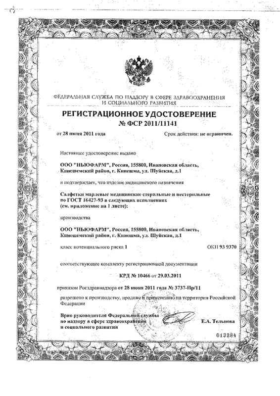 Салфетки стерильные 16 х 14 см, 10 шт.