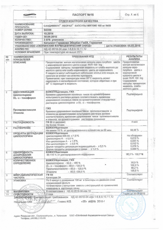 Сандиммун неорал капсулы 100 мг, 50 шт.