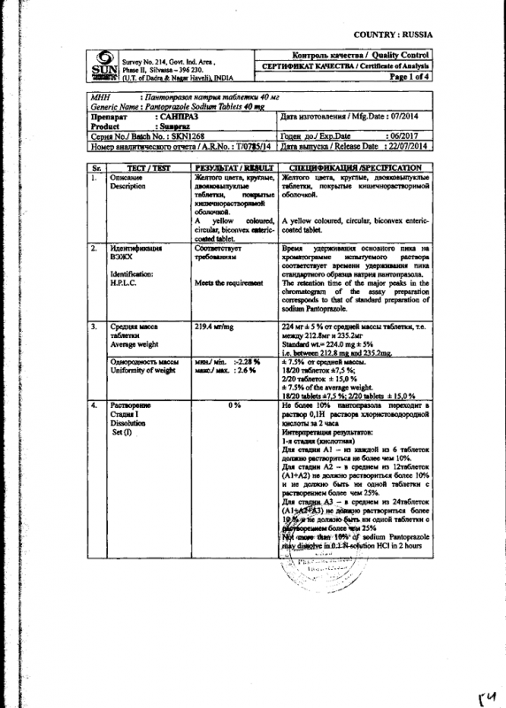 Санпраз таблетки 40 мг, 30 шт.