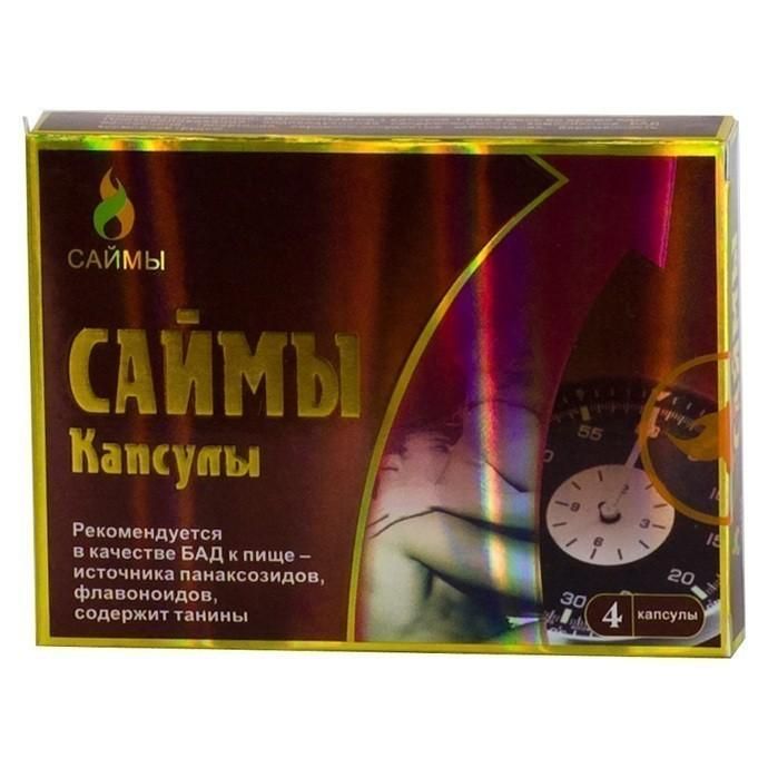 Саймы капсулы, 4 шт.