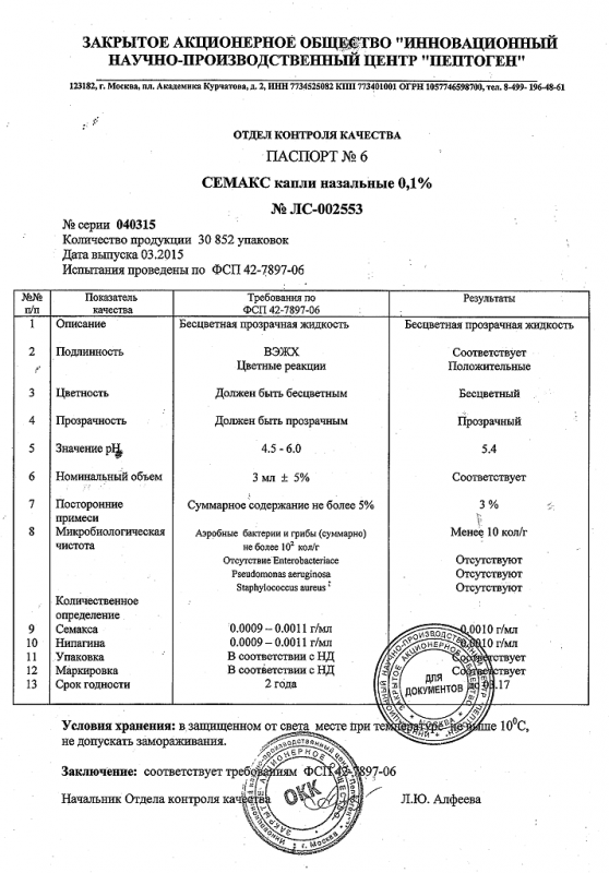 Семакс капли назальные 0.1% , 3 мл