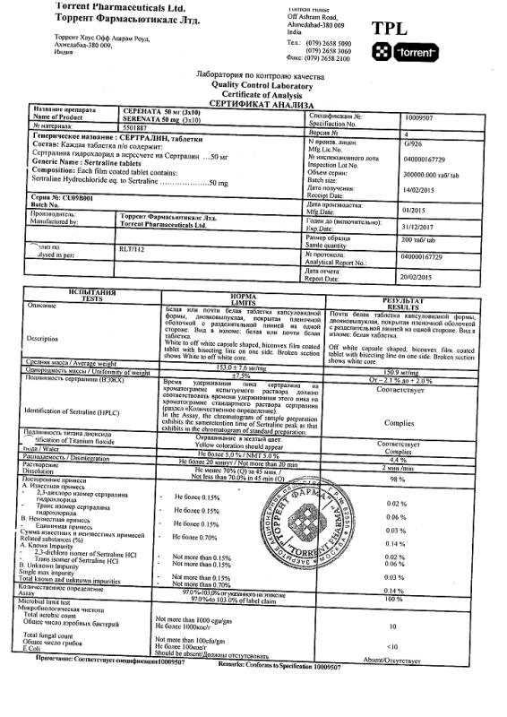 Серената таблетки 50 мг, 30 шт.