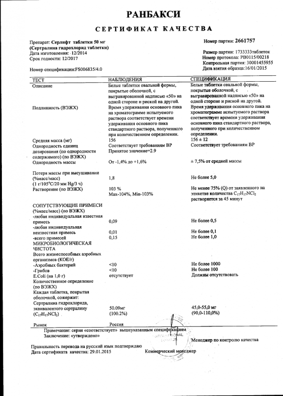 Серлифт таблетки 50 мг, 28 шт.