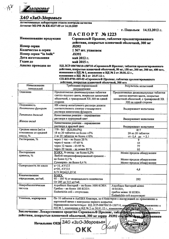 Сероквель пролонг таблетки 300 мг, 60 шт.