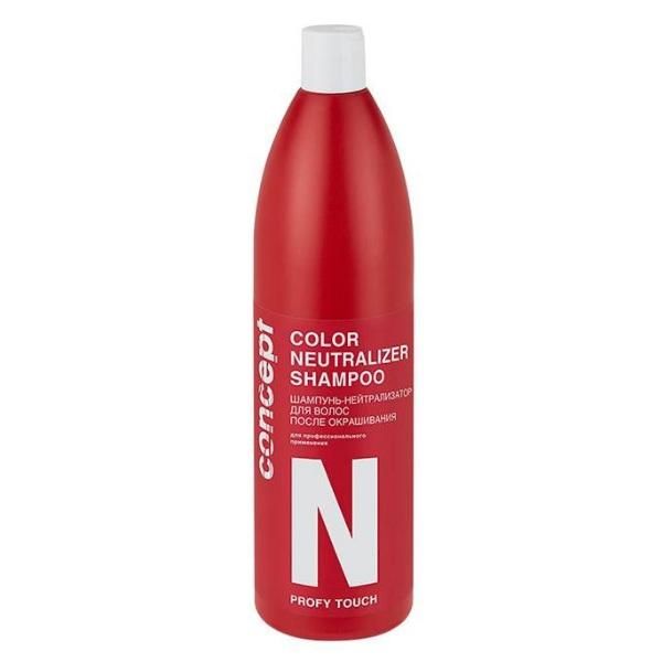 Шампунь-нейтрализатор Concept после окрашивания Color Neutralizer Shampoo 1000 мл упак.