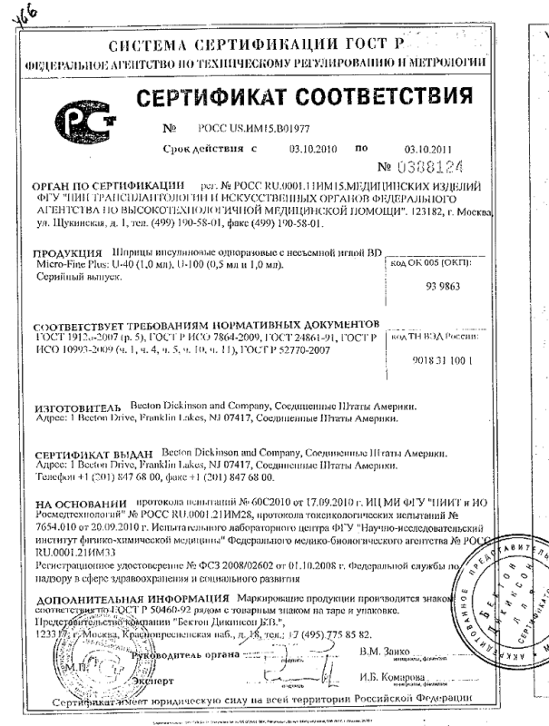 Шприц инсулиновый Микро-Файн Плюс 0.5 мл/U-100, 0,33 мм (29G) х 12,7мм, 10 шт.