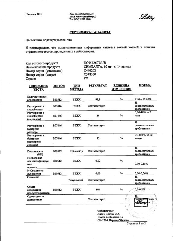 Симбалта капсулы 60 мг, 14 шт.