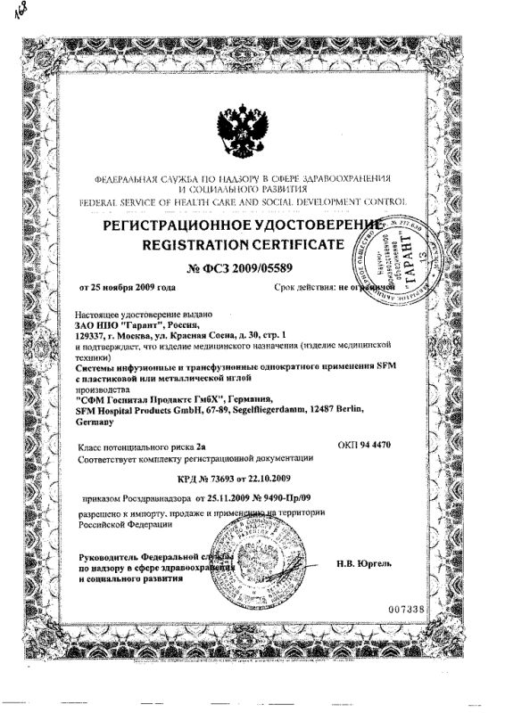 Система для переливания инфузионных растворов 1 шт.