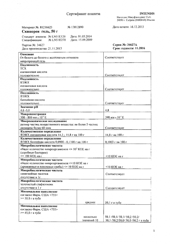 Скинорен гель 150 мг/мл, 50 г