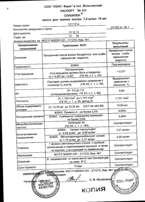 Слабилен 0,75% 15мл флак капли