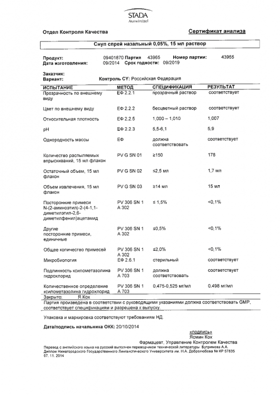 Снуп спрей назальный 0,05%, 15 мл