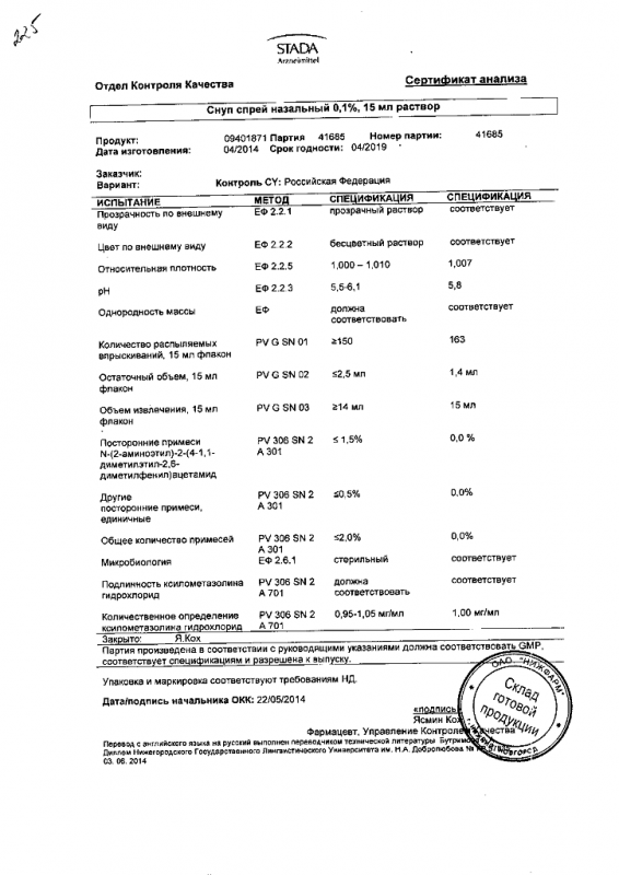 Снуп спрей назальный 0,1%, 15 мл