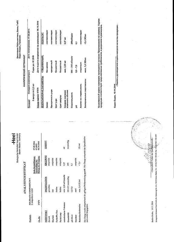 Солидаго композитум ампулы 2,2 мл, 5 шт.