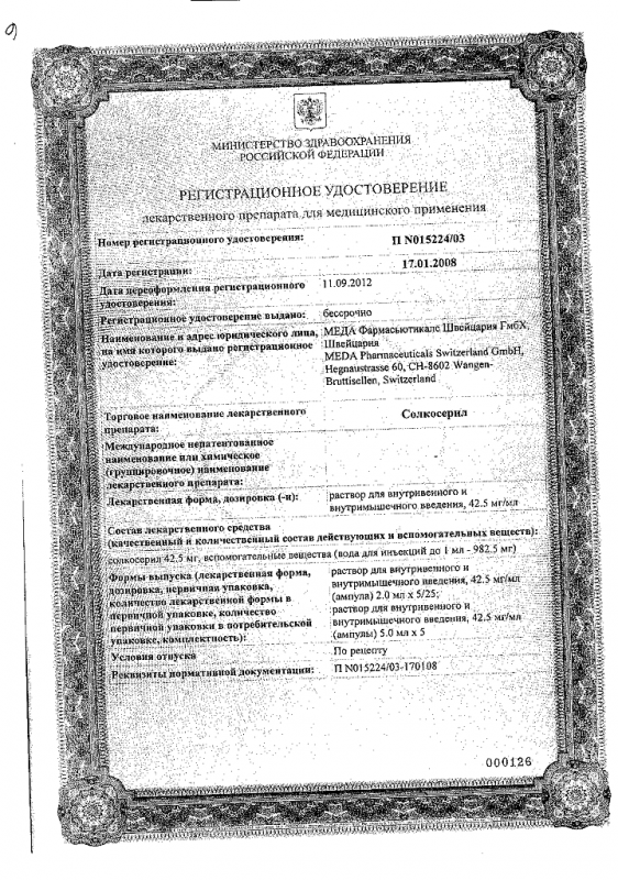 Солкосерил ампулы 42.5 мг/мл, 5 мл, 5 шт.