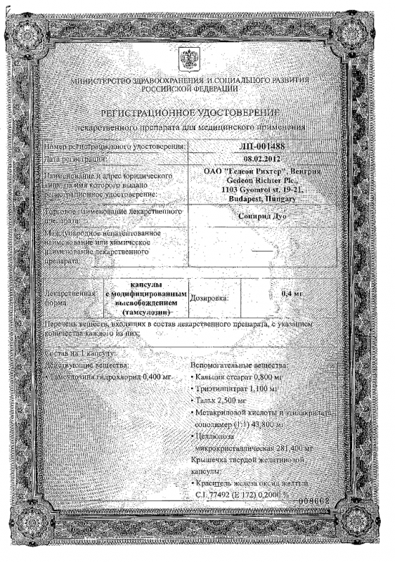 Сонирид Дуо Набор капсулы 0,4 мг и таблетки 5 мг, по 30 шт.