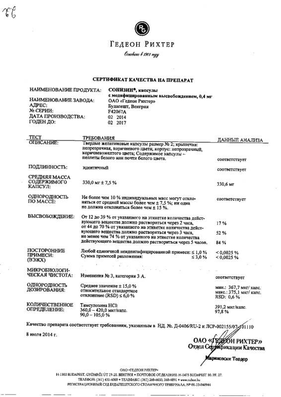 Сонизин капсулы с модиф. высв. 0.4 мг 30 шт.