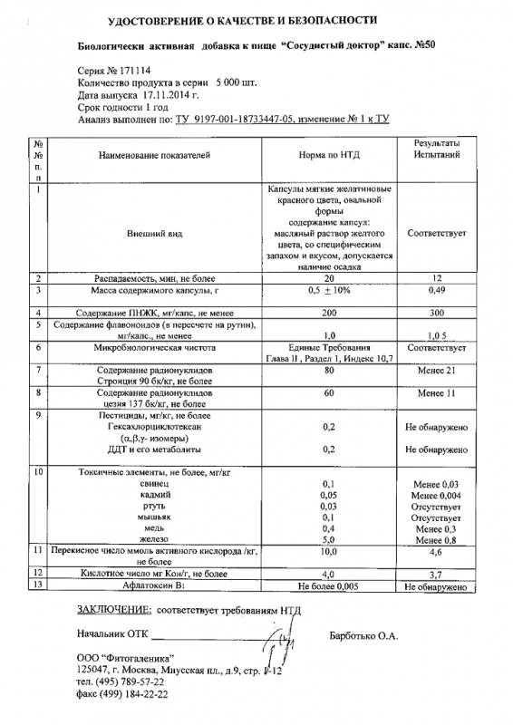 Сосудистый доктор капсулы 500 мг, 50 шт.