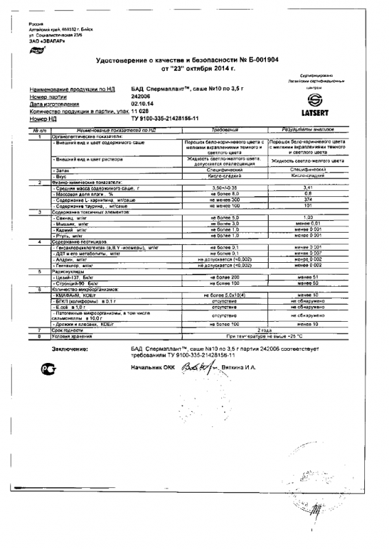 Спермаплант саше 3,5 г, 10 шт.