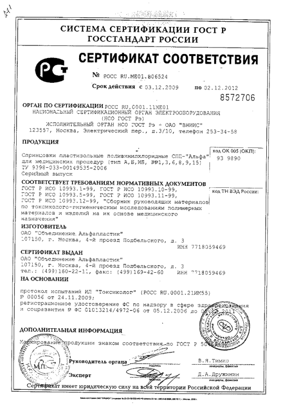 Спринцовка N6 ПВХ с двумя наконечниками