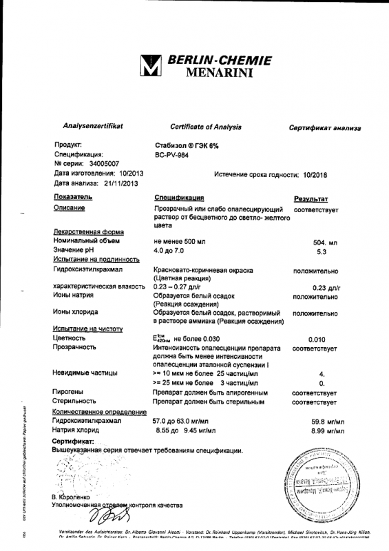 Стабизол гэк флаконы 6%, 500 мл, 10 шт.