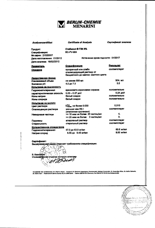 Стабизол ГЭК флаконы 6% , 500 мл