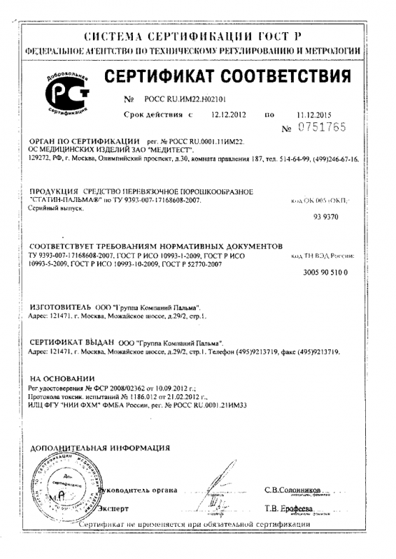 Статин присыпка гемостатическая 1 г, 5 шт.