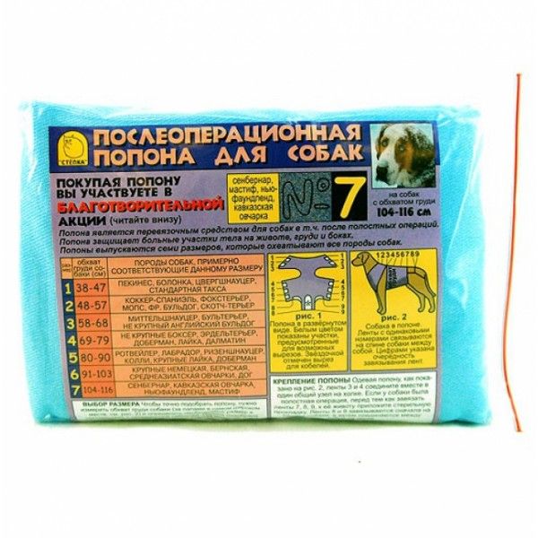 Стёпка Послеоперационная попона для собак № 7