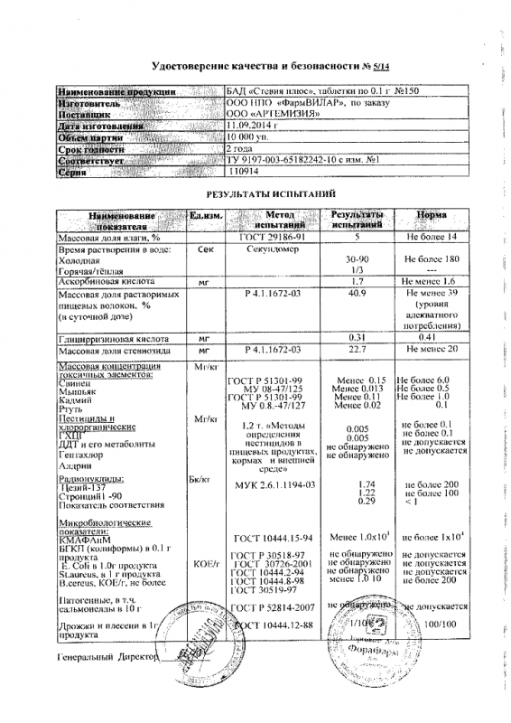 Стевия Плюс таблетки 100 мг, 150 шт.