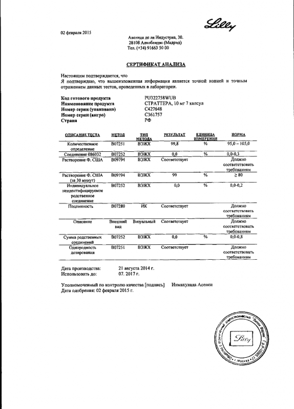 Страттера капсулы 10 мг, 7 шт.