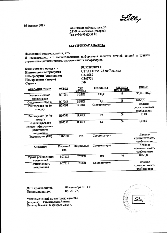 Страттера капсулы 25 мг, 7 шт.