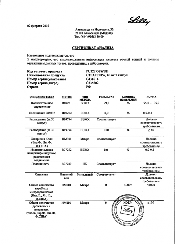 Страттера капсулы 40 мг, 7 шт.