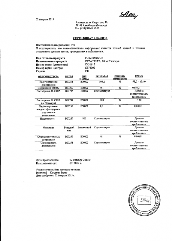 Страттера капсулы 60 мг, 7 шт.