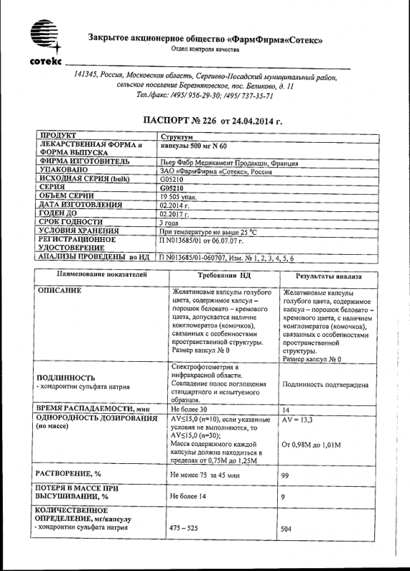 Структум капсулы 0.5 г, 60 шт.