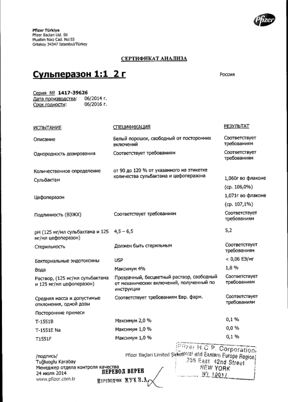 Сульперазон порошок д/приг.р-ра для в/вен.и в/мыш. введ. 2 г флакон 1 шт.