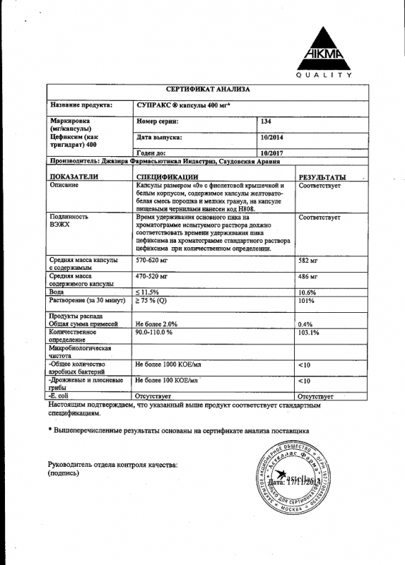 Супракс капсулы 400 мг, 6 шт.